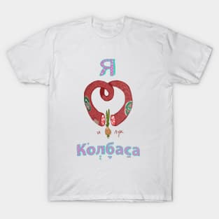 I love sausage (and onion) T-Shirt